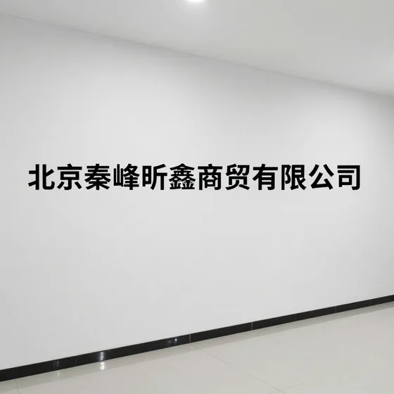 云南家华玻璃公司